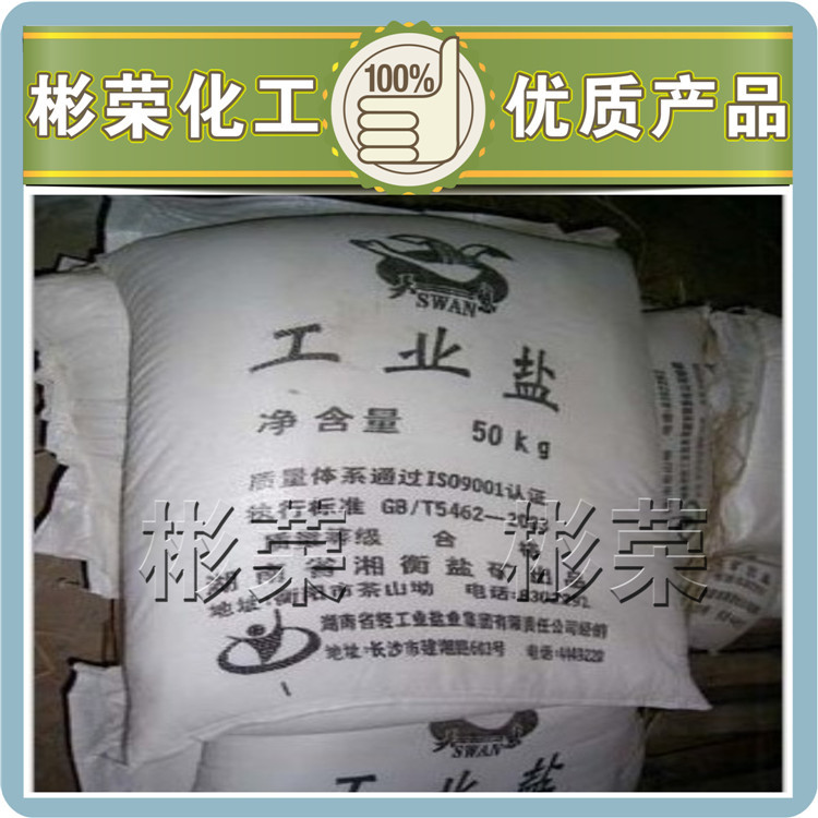 工业盐-彬荣