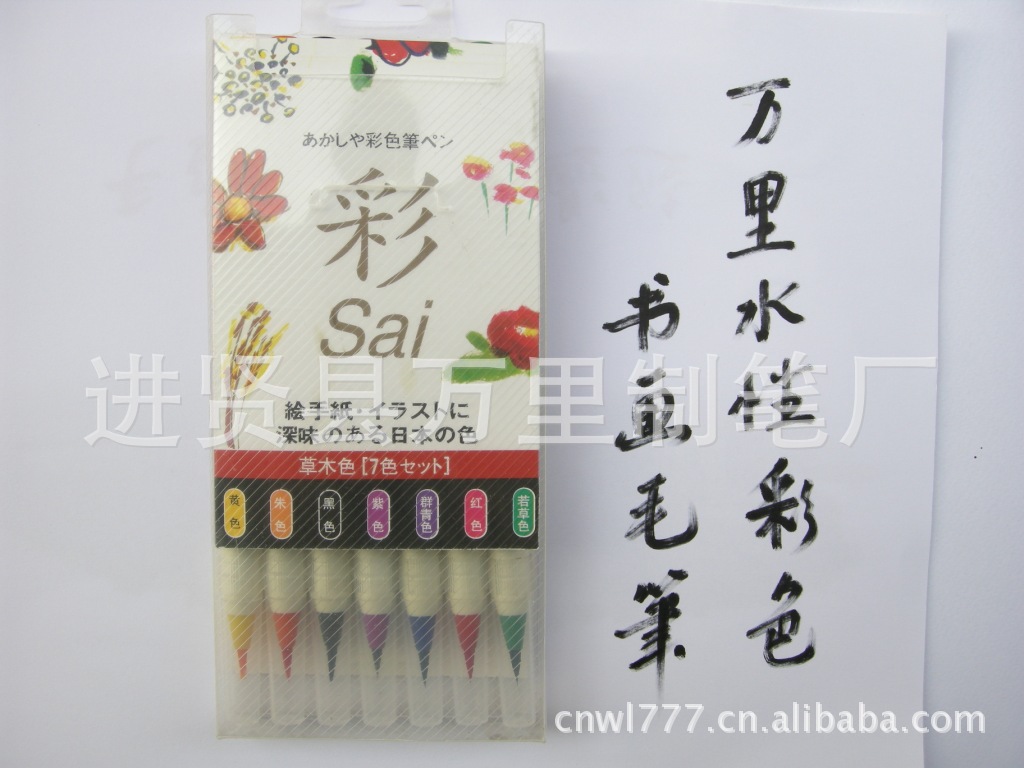 萬裏文具專業生產自來水毛筆水性書畫筆,尼龍毛筆,7支裝彩色毛筆