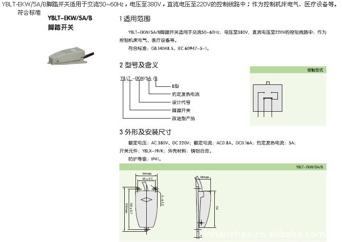 脚踏开关yblt-ekw/5a/b