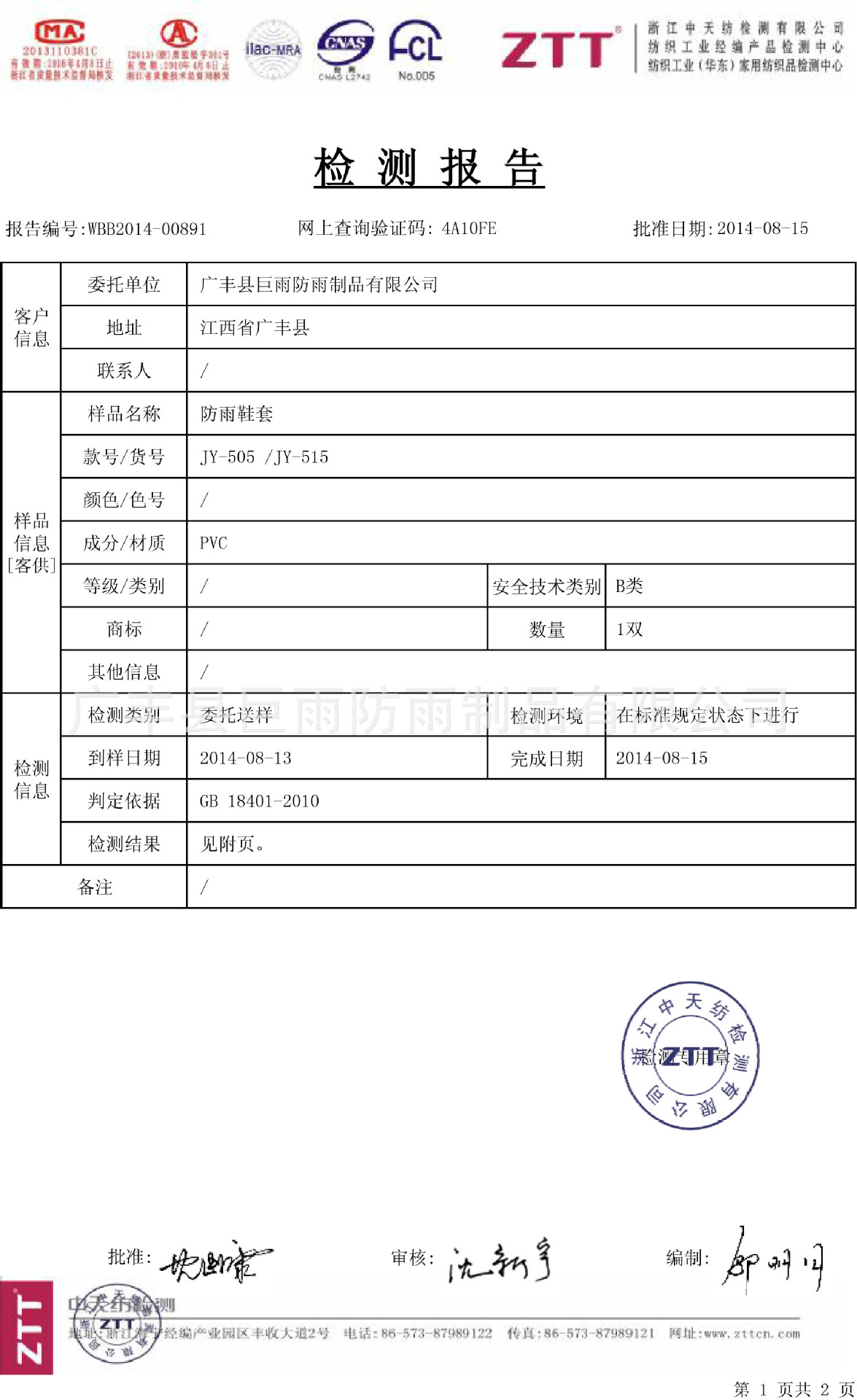 利雨鞋套甲酫,PH值,二苯 检测报告-1