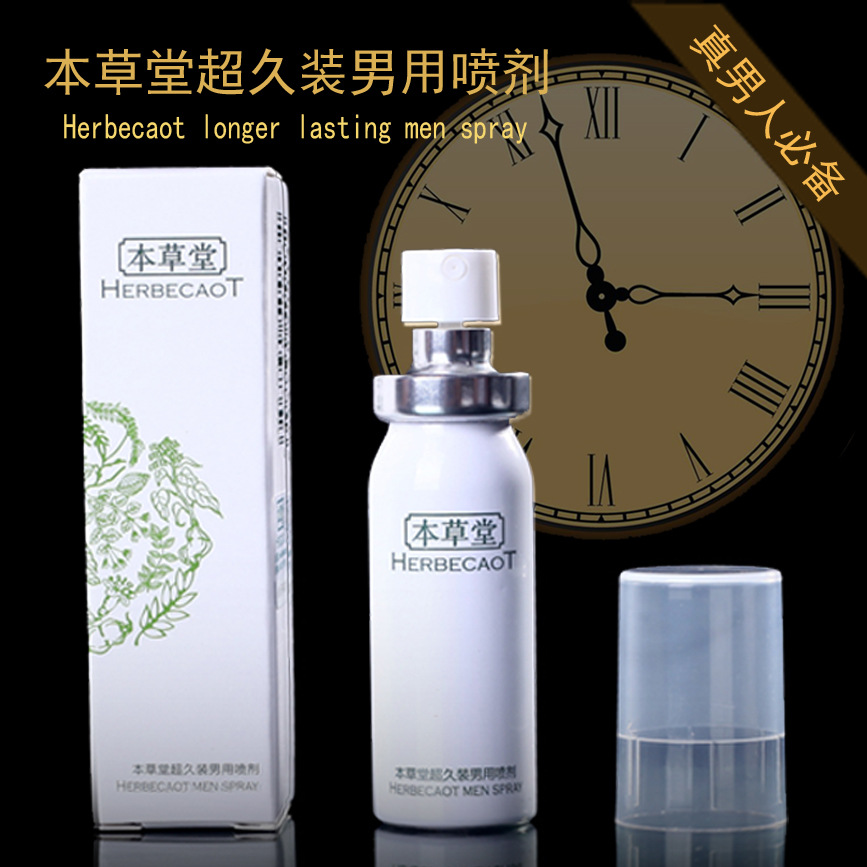 廠傢批發 正品 本草堂 男情趣用品噴劑 15ML 情趣用品情趣用品代理工廠,批發,進口,代購