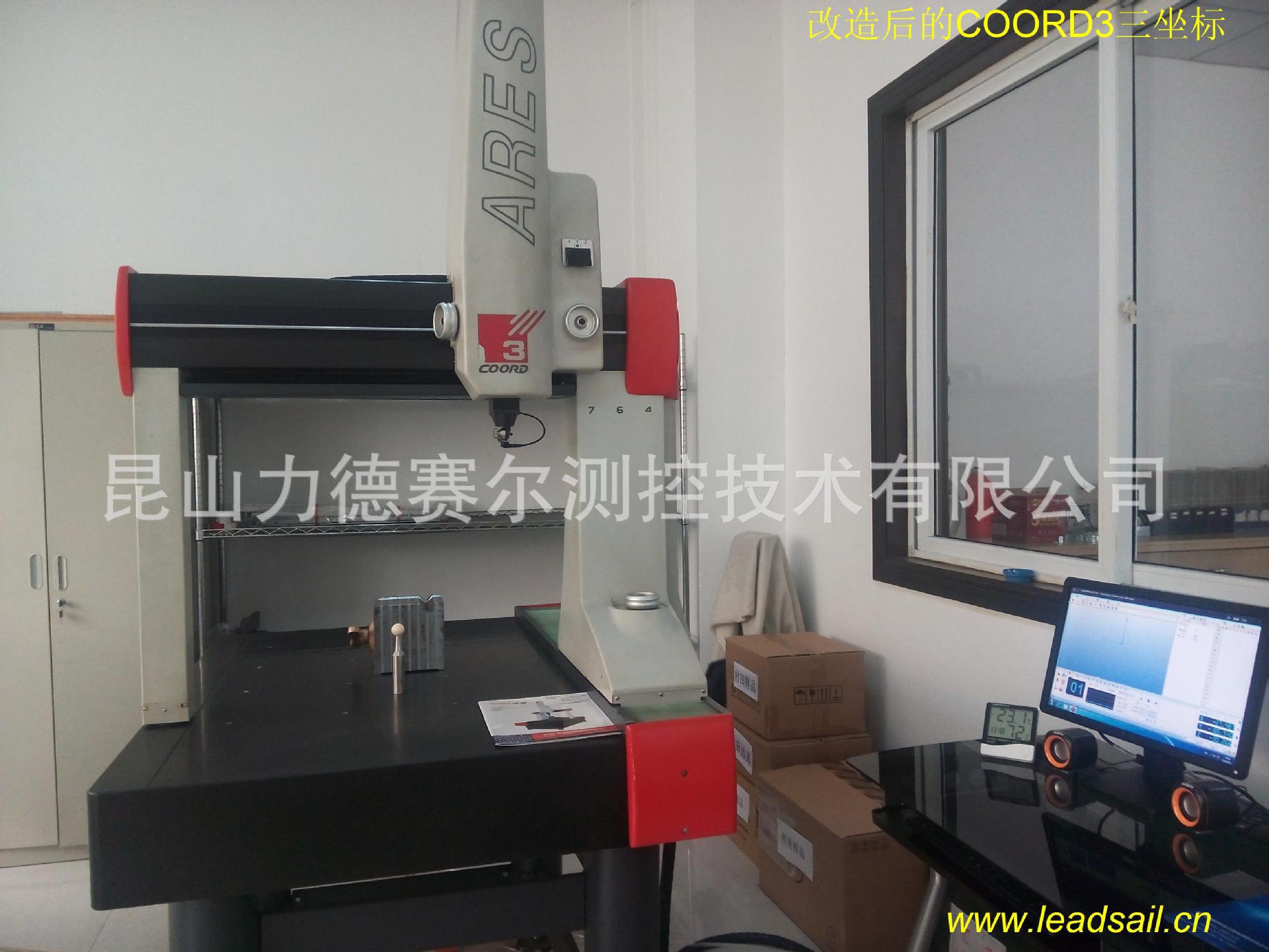 三坐標升級改造