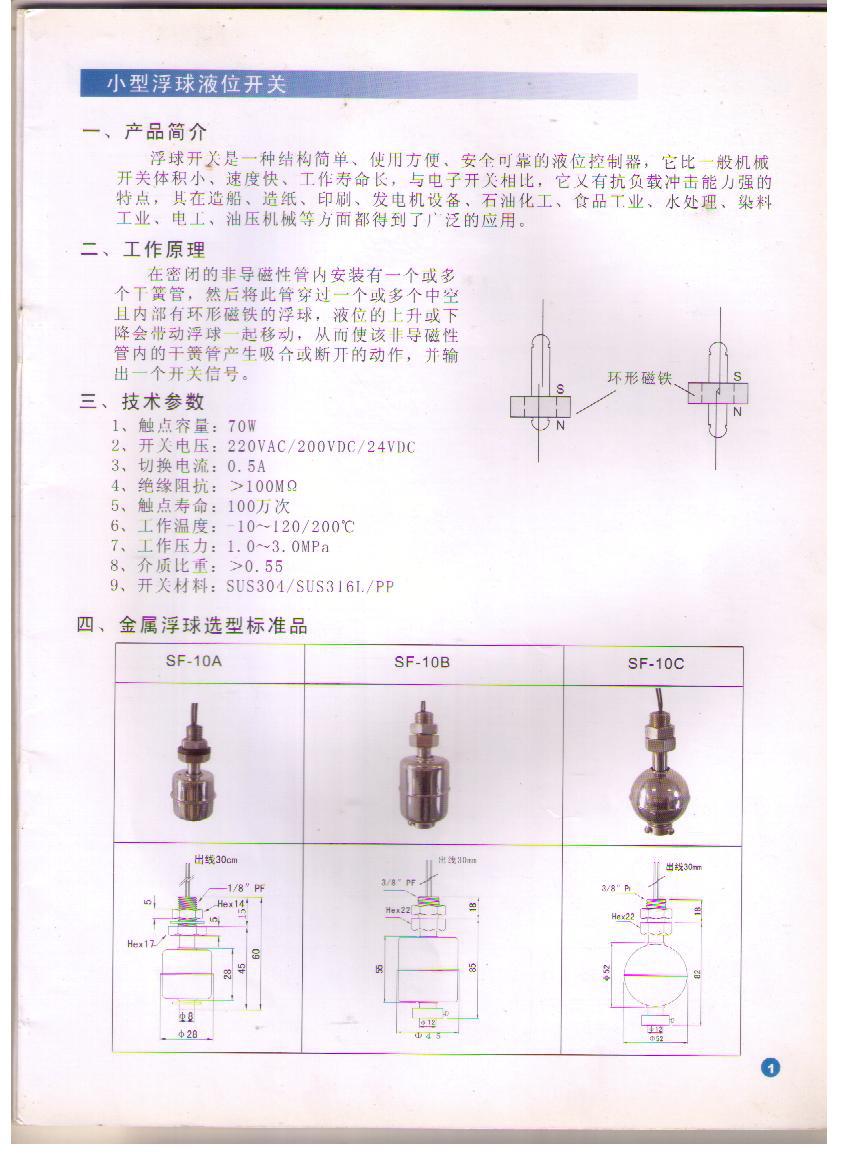 浮球開關資料1