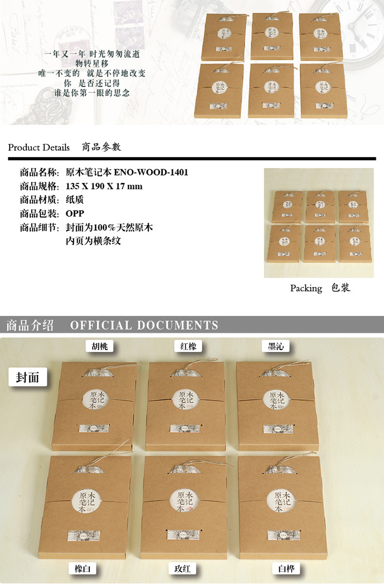 608530原木笔记本1