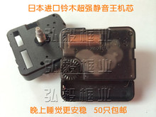 正品日本鈴木超靜音機芯 進口十字綉鍾芯 電子掛鍾石英鍾機芯