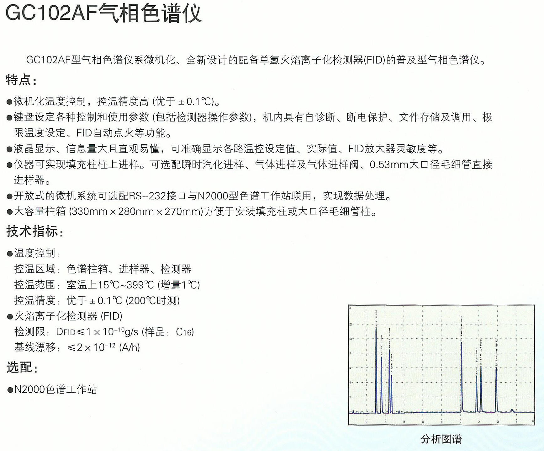 GC102AF氣相色譜機規格參數