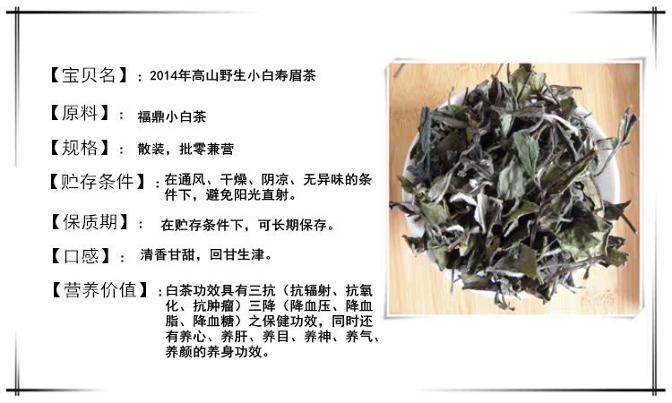 福鼎白茶寿眉 2014年玉龙峰春茶高山野生高级小白贡眉寿眉茶