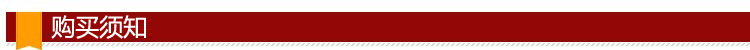 购买须知