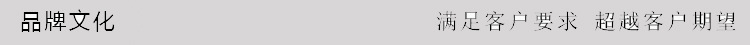 品牌文化