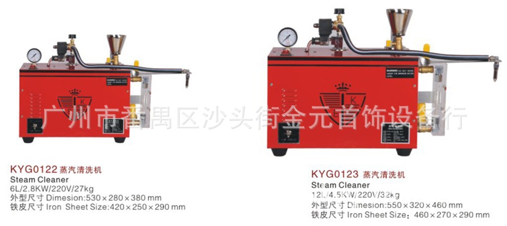 KE牌蒸汽清洗機