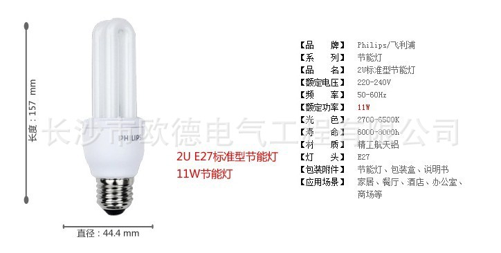 節能燈11W