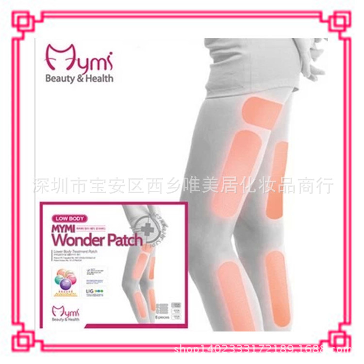 韓國大肚貼出瘦身塑身減肥神器MYMI瘦腿貼溶脂貼大腿小腿專用工廠,批發,進口,代購
