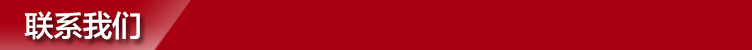 联系我们