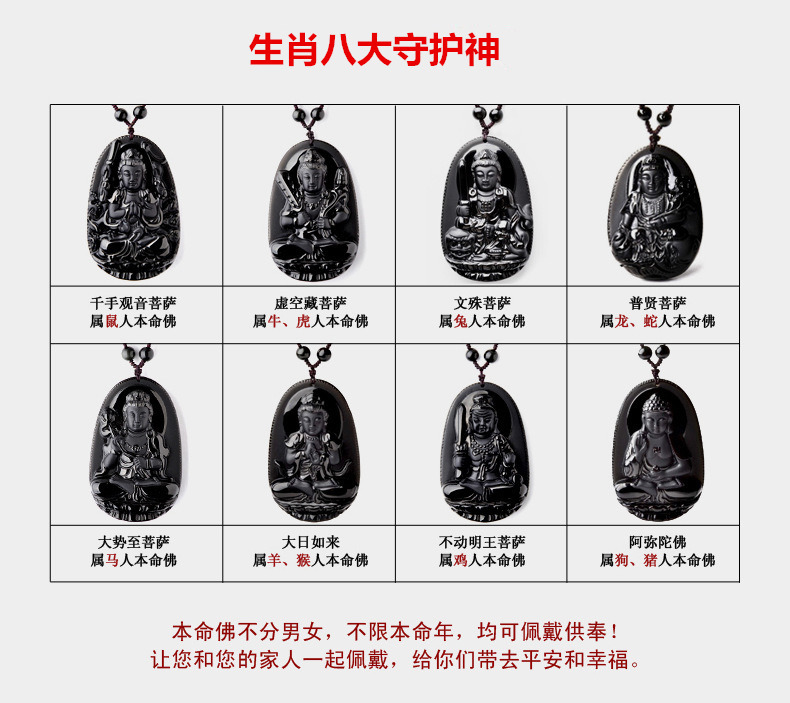 2015年吉祥物磨砂黑曜石八大守护神 生肖马本命佛大势至菩萨吊坠