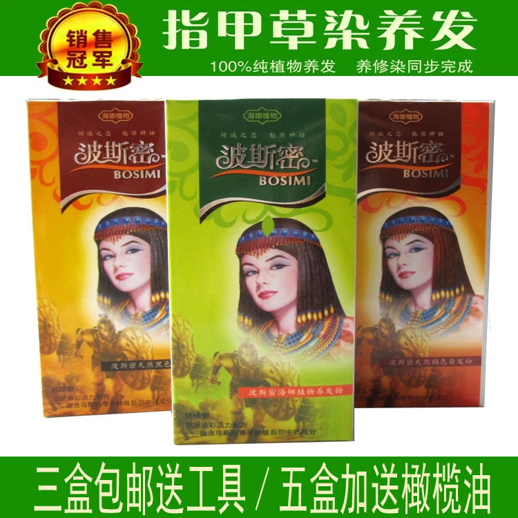 pk哈尼罕波斯密植物染发粉海娜粉养发粉褐色/黑色/养发粉三盒包邮