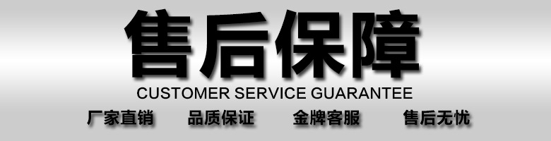 售后保障