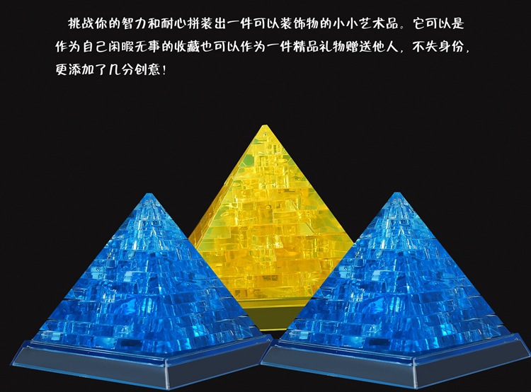 厂家直销 水晶积木小金字塔 自装拼装 3d立体益智拼图玩具礼品