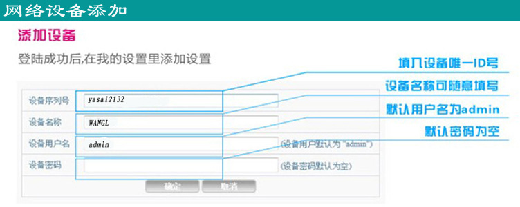 W添加設備