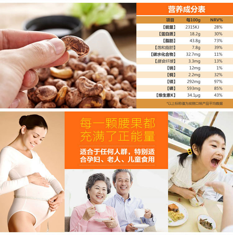 腰果原味详情页无水印_09