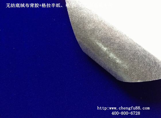 无纺底绒布背胶