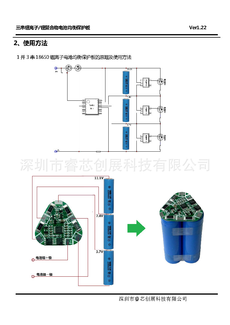 三串锂离子、锂聚合物电池均衡保护板 Ver1.22_页面_2