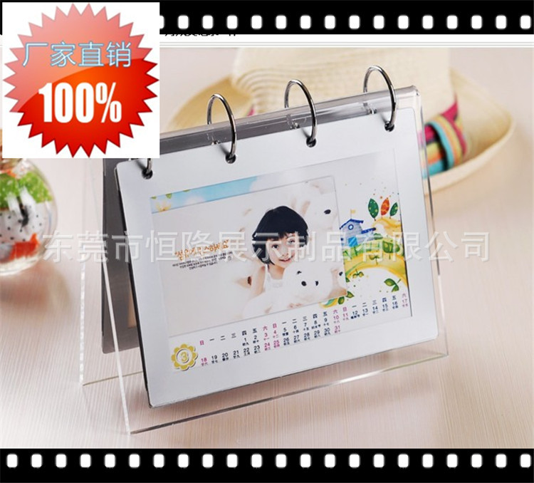 亚克力/有机玻璃台历架