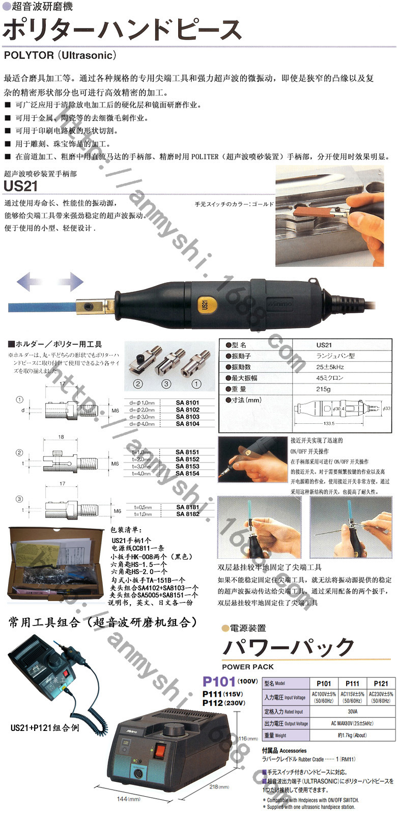 US21+P121資料（水印）