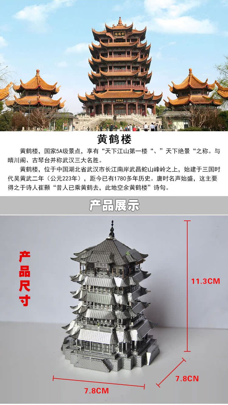 p039g黄鹤楼世界著名古建筑模型 拼酷金属工艺品 阿里巴巴淘货源
