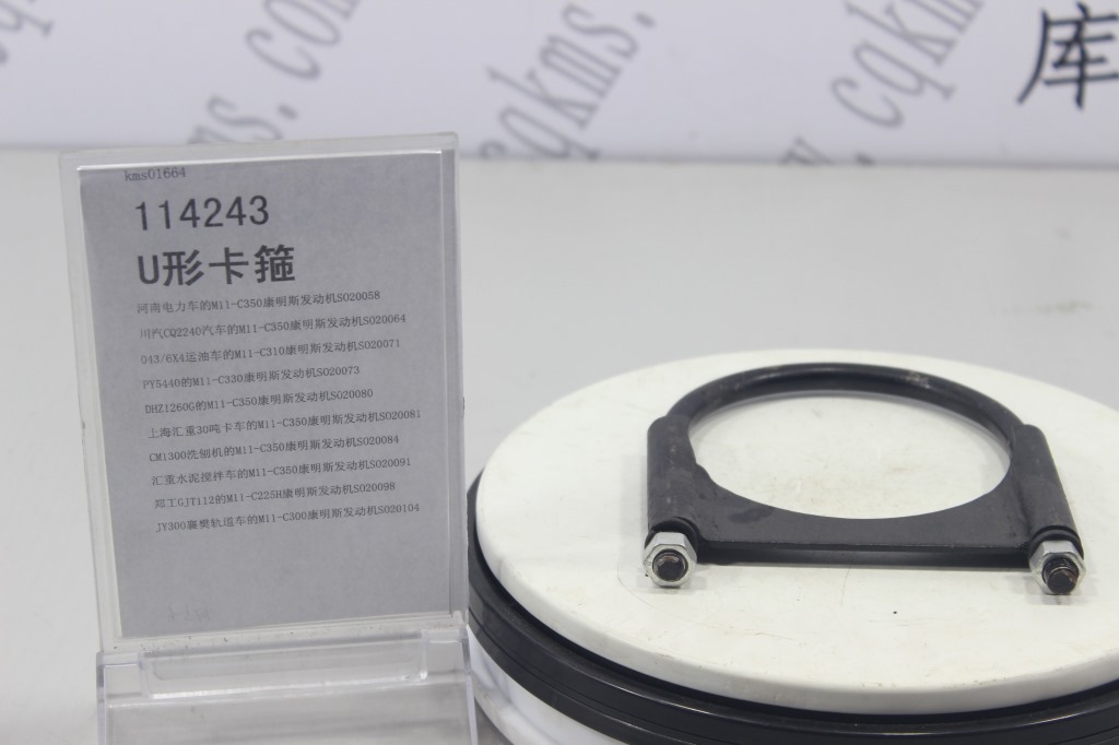 kms01664-114243-康明斯U形卡箍-图片1