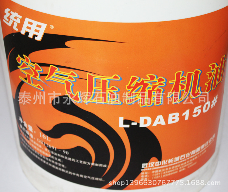 統用空氣壓縮機油  L-DAB150#