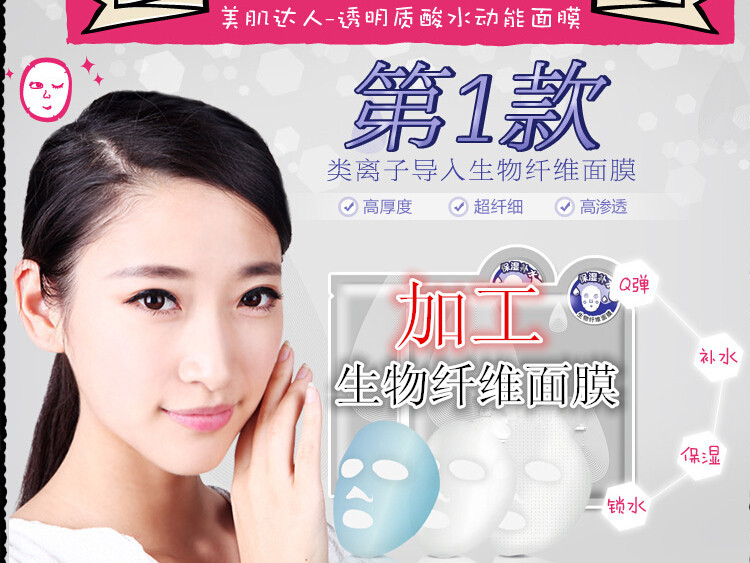 保湿嫩肤生物纤维面膜贴加工|蚕丝面膜代加工