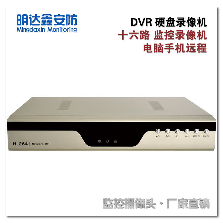 H.264免域名 16路硬盤錄像機 16路DVR 網絡遠程VGA+音頻超強功能批發・進口・工廠・代買・代購