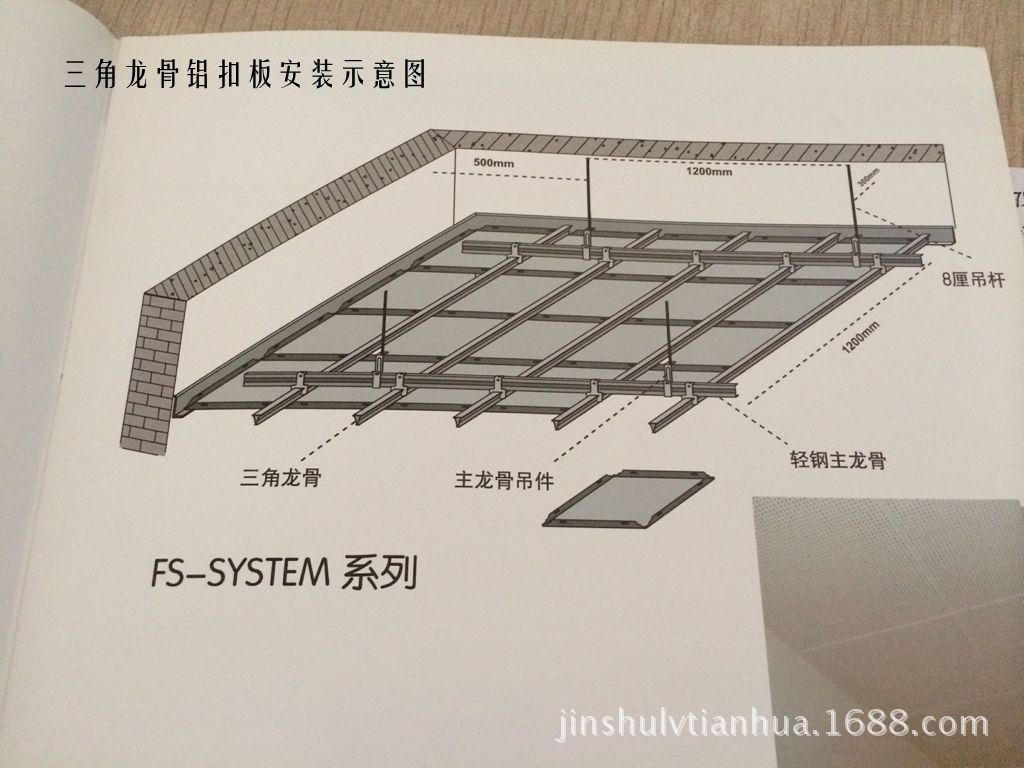 三角龙骨安装扣板示意图_副本