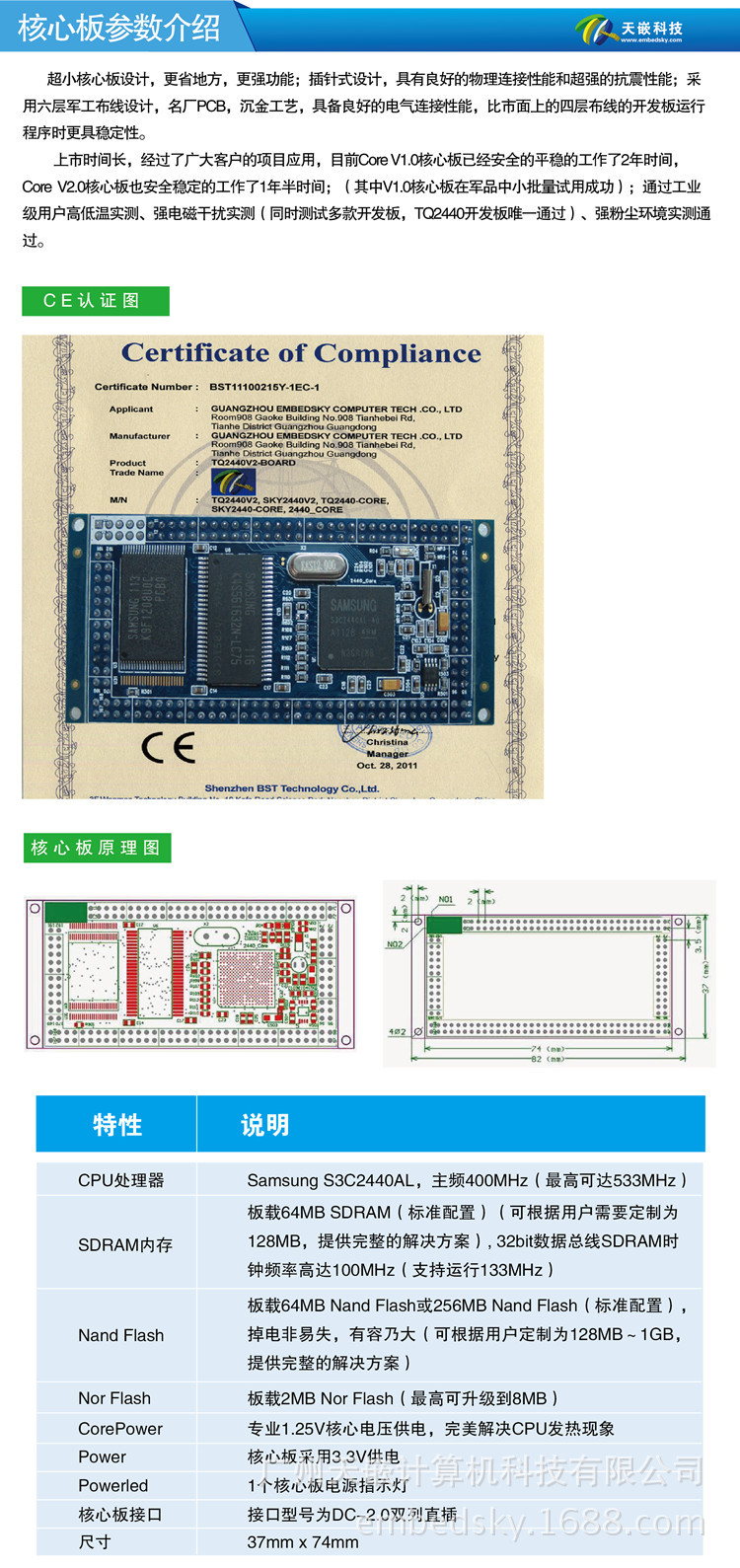 arm板开发_arm 工控板_arm开发板embedsky
