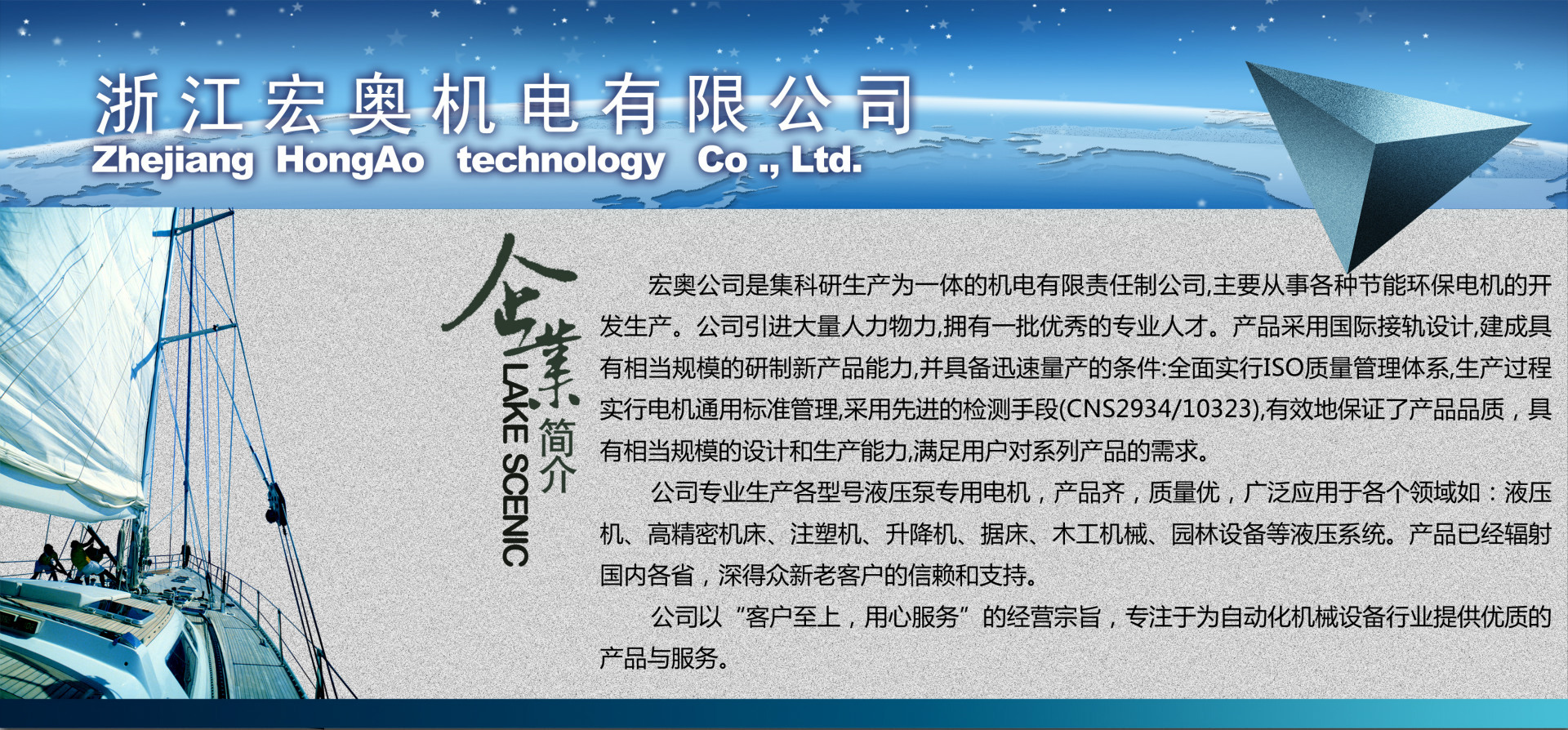 宏奧公司是集科研生產為一體的機電有限責任公司，主要從事各種節