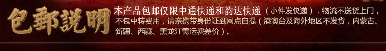 包邮说明
