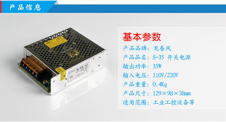 开关电源S-35-1LED电源