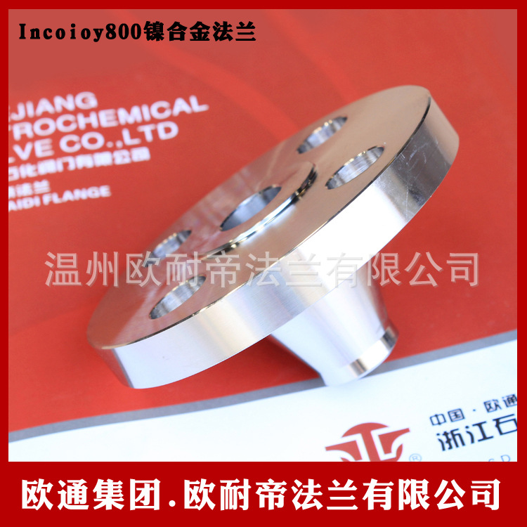 Incoioy800镍合金法兰