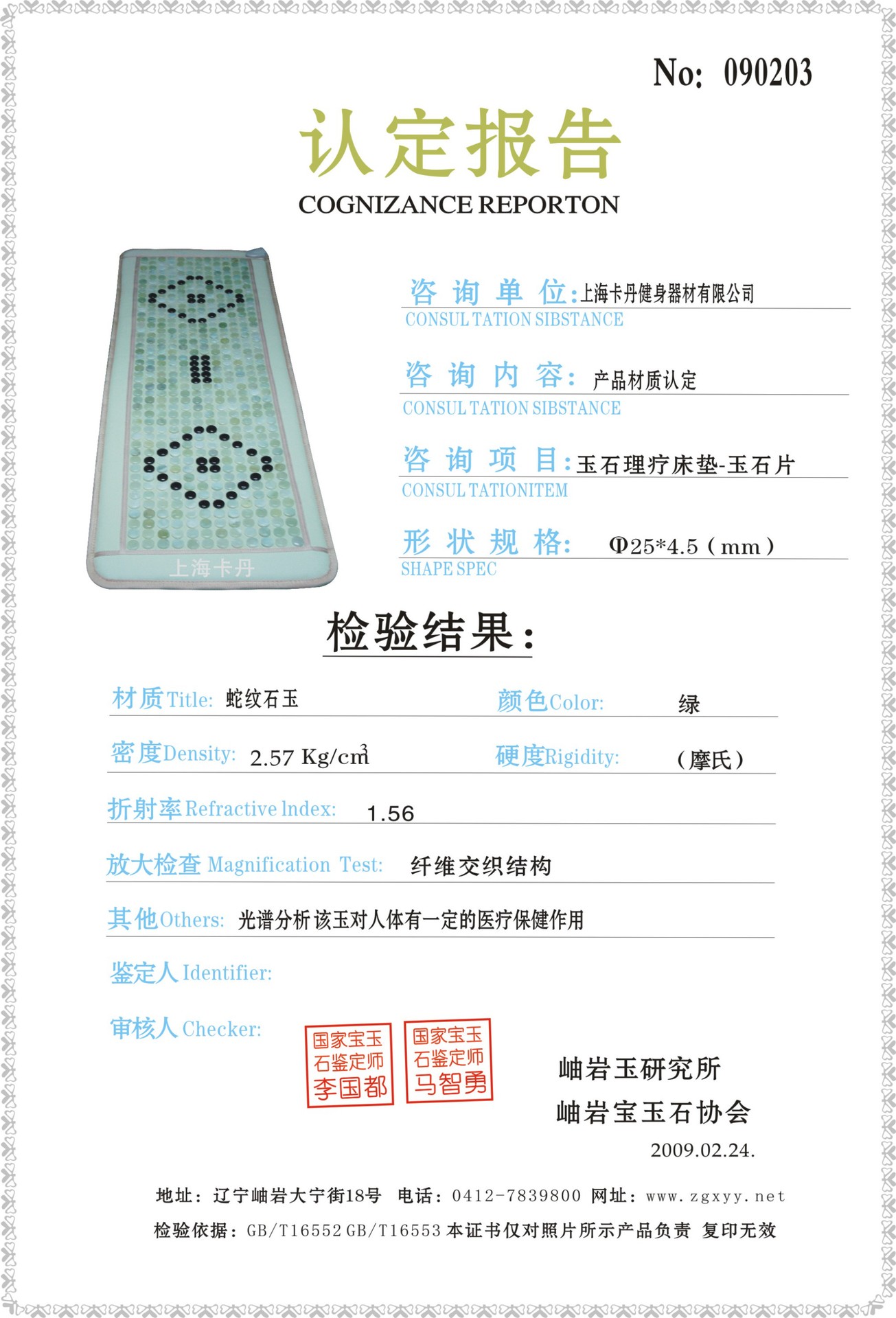 认定证书 9 ?