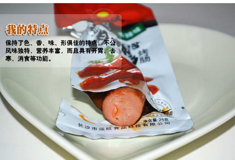 湖南特产艾尚你香辣肉粒哆多烤肠25g热狗火腿肠休闲零食