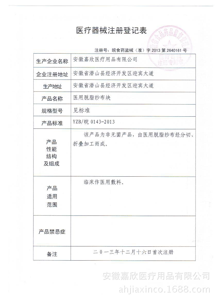 紗佈註冊證2