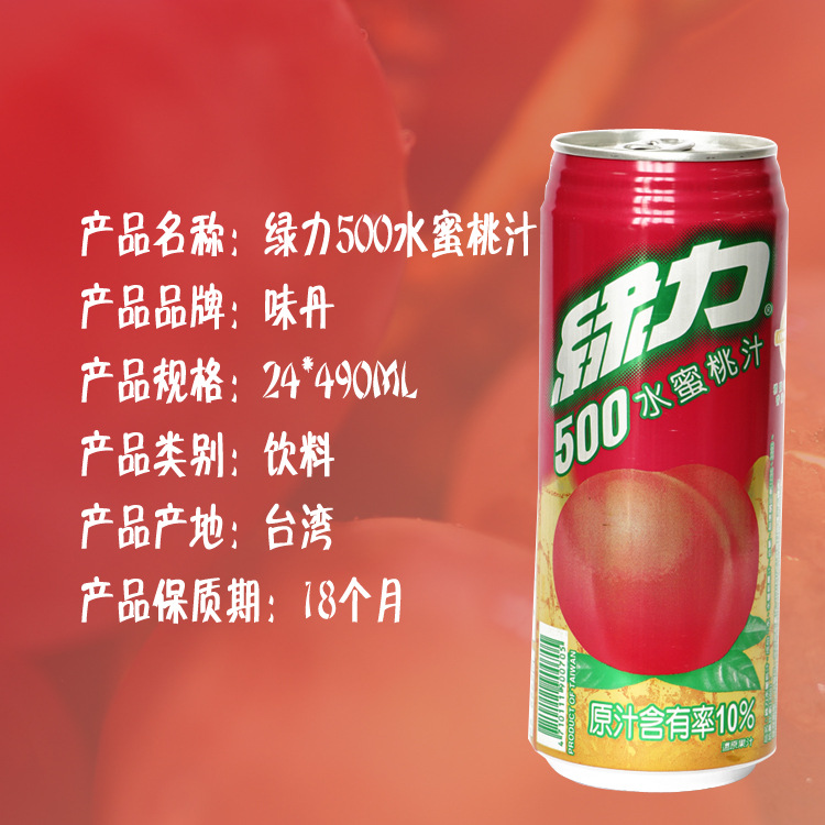 味丹 綠力500水蜜桃汁 健康綠色好喝