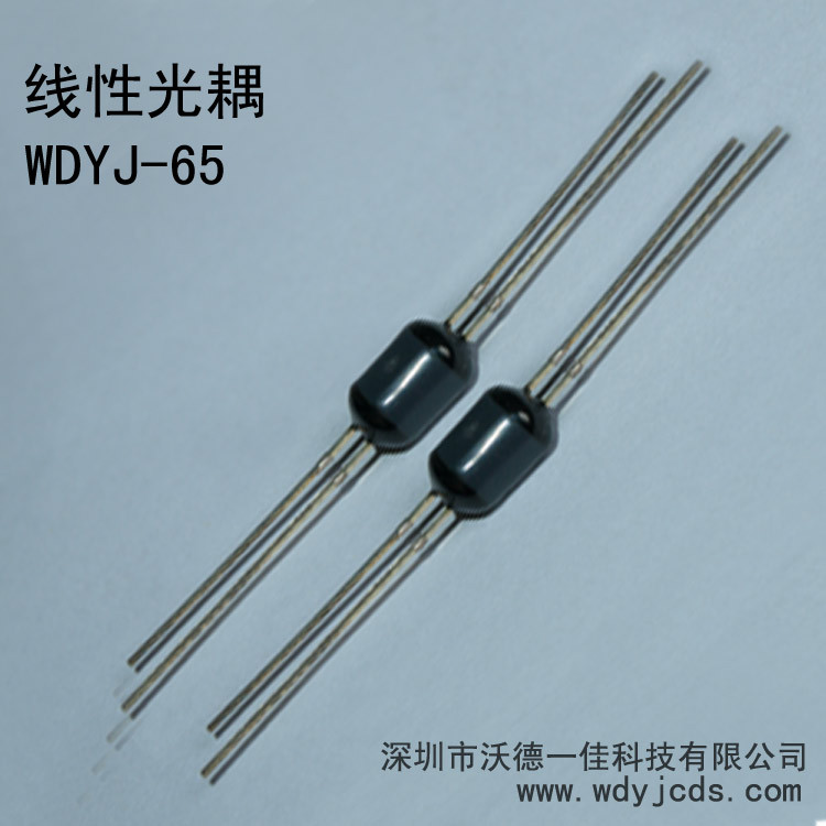 廠傢直銷線性光耦WDYJ-65系列,音響功放專用光耦批發・進口・工廠・代買・代購