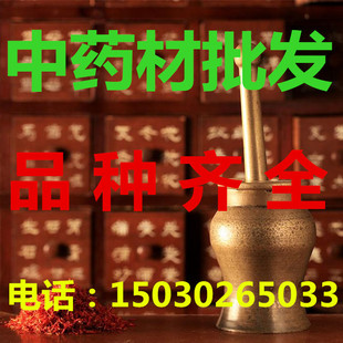 厂家直销 3000种中药材饮片批发零售散装打粉泡脚养生中药冷背