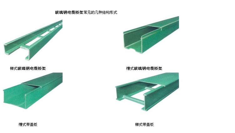 橋架幾種結構