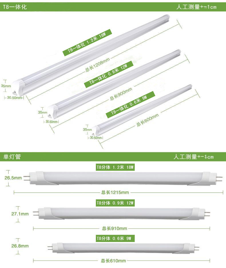 led灯管t5t8一体化日光灯 led光管 led日光灯全套 节能1.2米