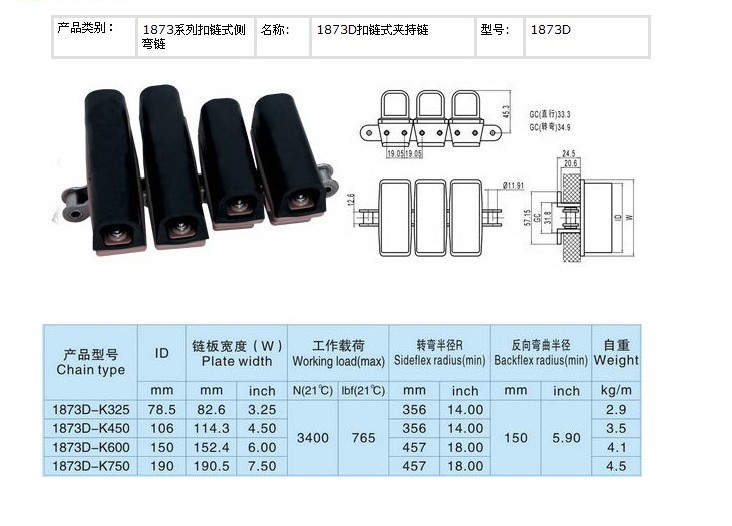 1873D型夹瓶链