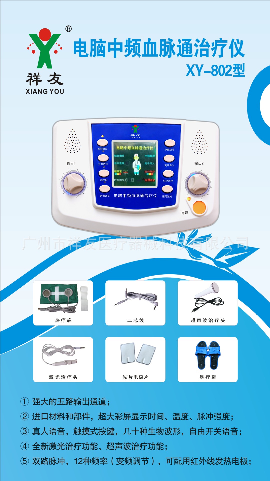 電腦中頻血脈通治療機XY-802型