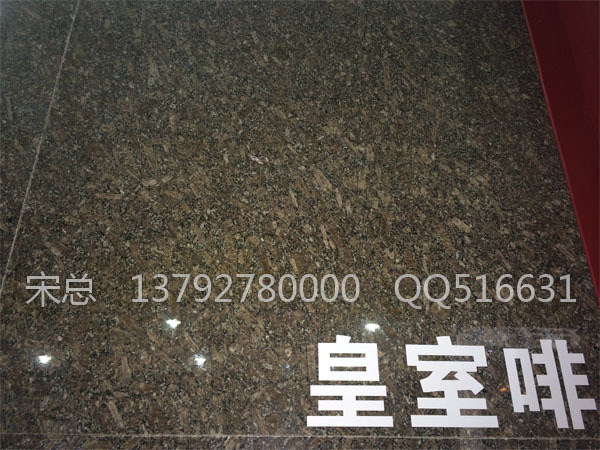 天然皇室啡 光面A