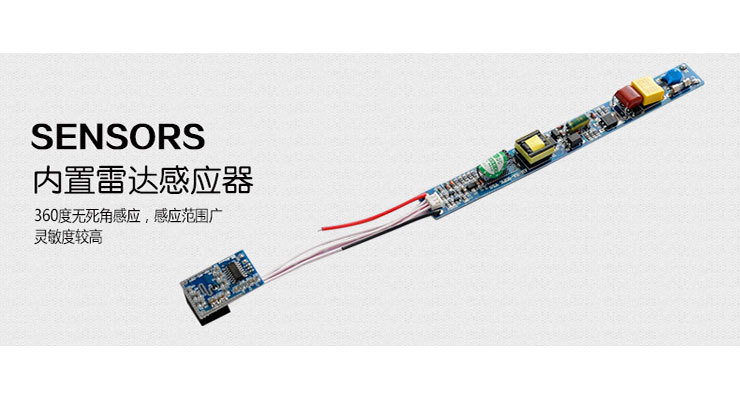 T8雷达感应LED日光灯